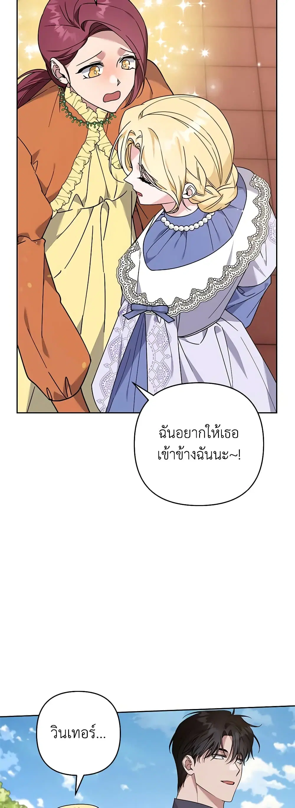 What It Means to Be You ตอนที่ 142 หน้า 29