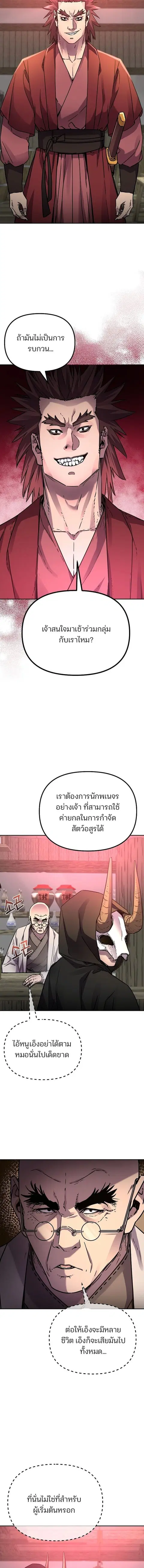 The Reborn Ranker Chronicles ตอนที่ 91 หน้า 5