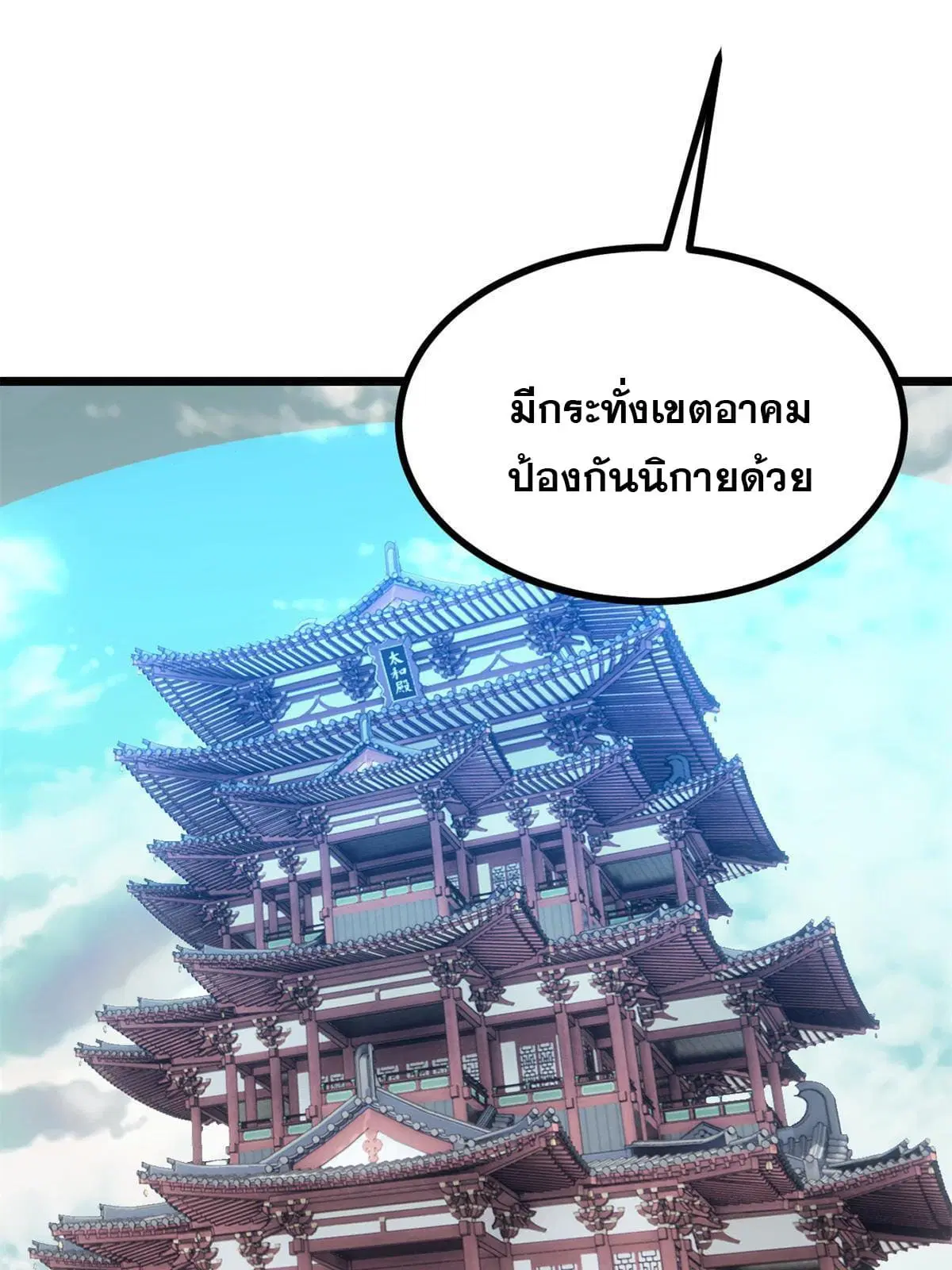 All Hail the Sect Leader ตอนที่ 155 หน้า 11