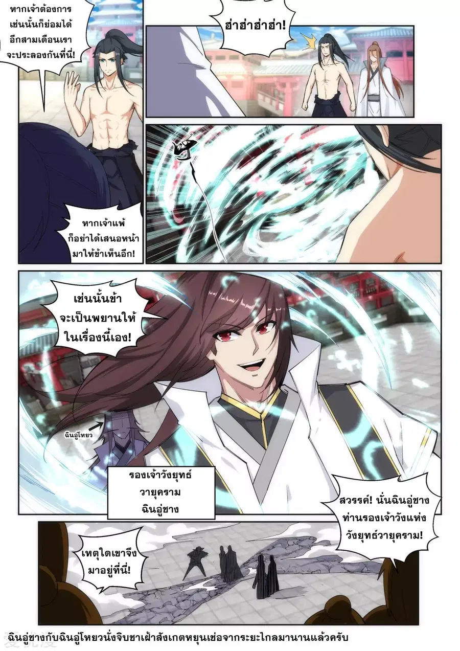 Against the Gods ตอนที่ 107 หน้า 8