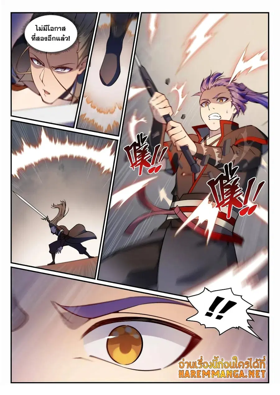 Bailian Chengshen ตอนที่ 673 หน้า 16