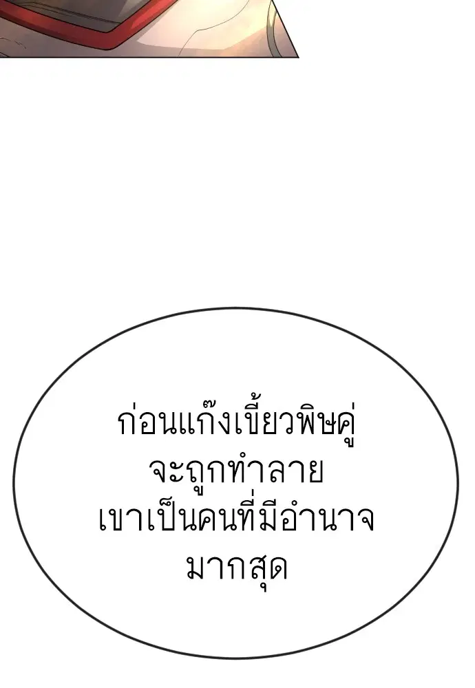 Superhuman Era ตอนที่ 169 หน้า 123
