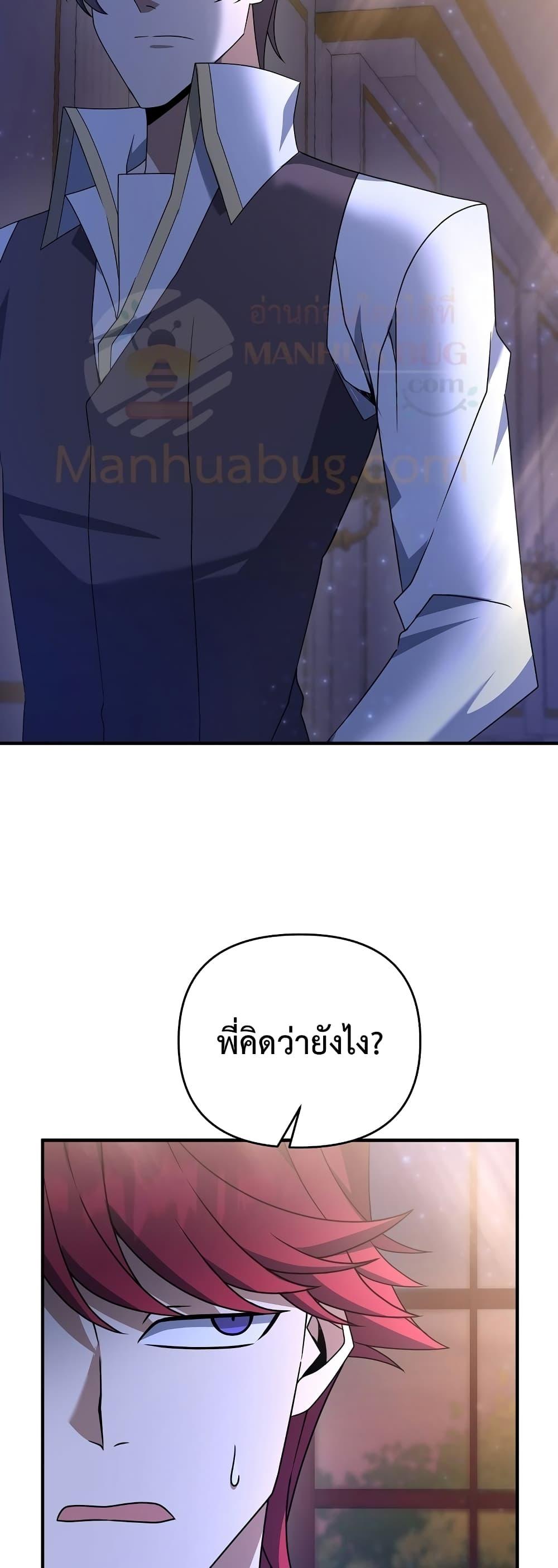 The Lazy Swordmaster ตอนที่ 10 หน้า 38