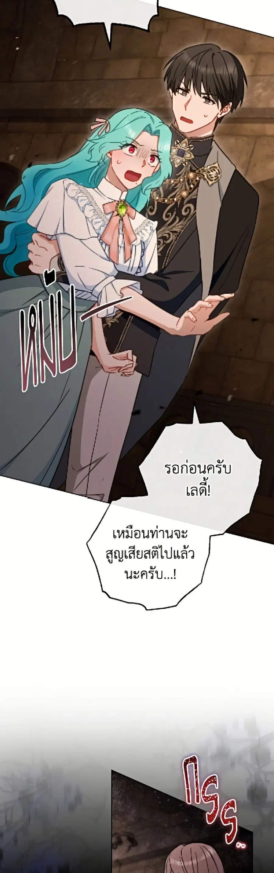 The Young Lady Is a Royal Chef ตอนที่ 198 หน้า 6