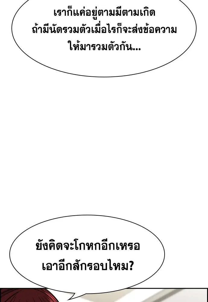 True Education ตอนที่ 141 หน้า 68
