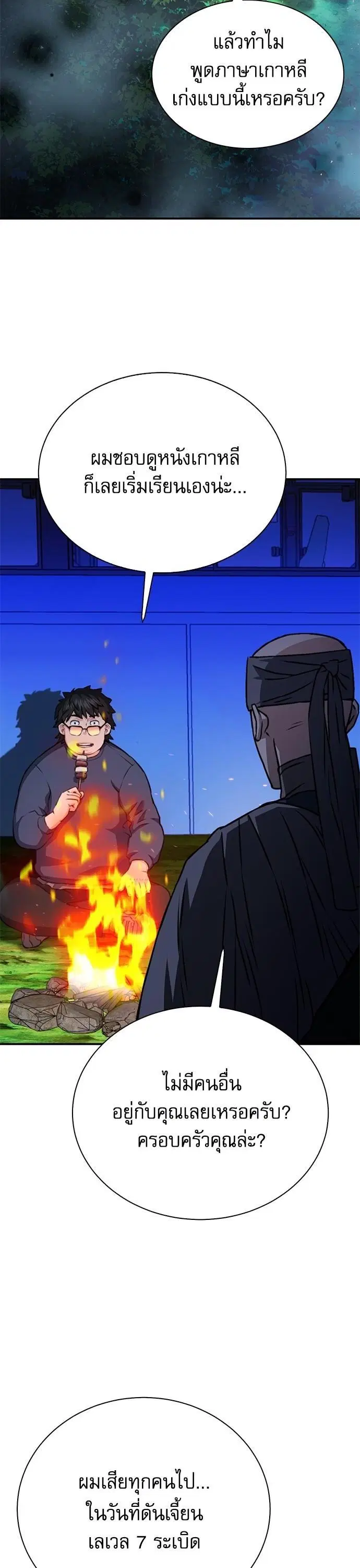 Seoul Station Druid ตอนที่ 139 หน้า 33
