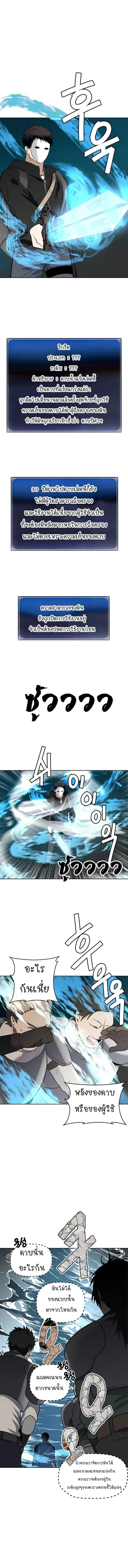 Ranker Who Lives A Second Time ตอนที่ 34 หน้า 9