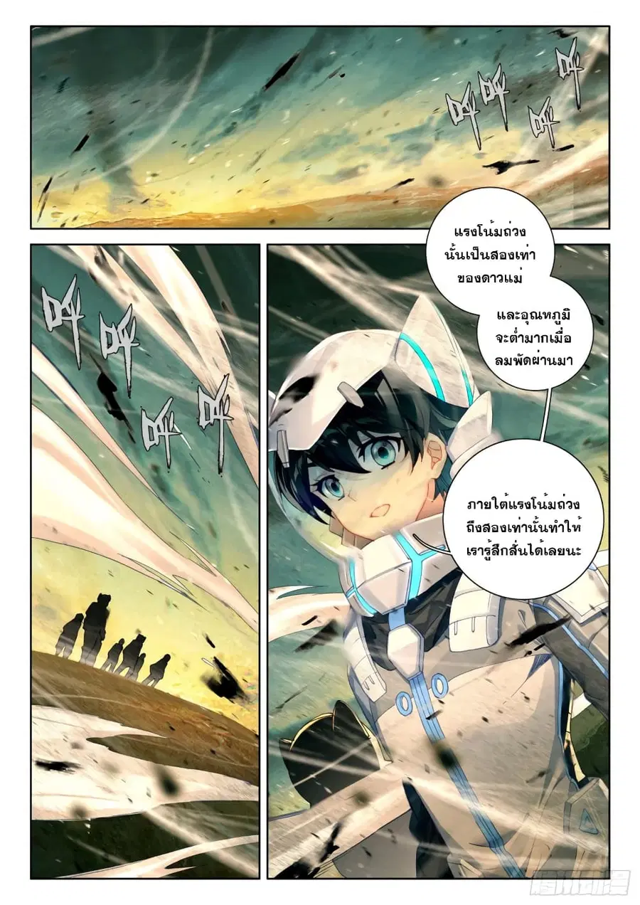 Douluo Dalu IV ตอนที่ 210 หน้า 12