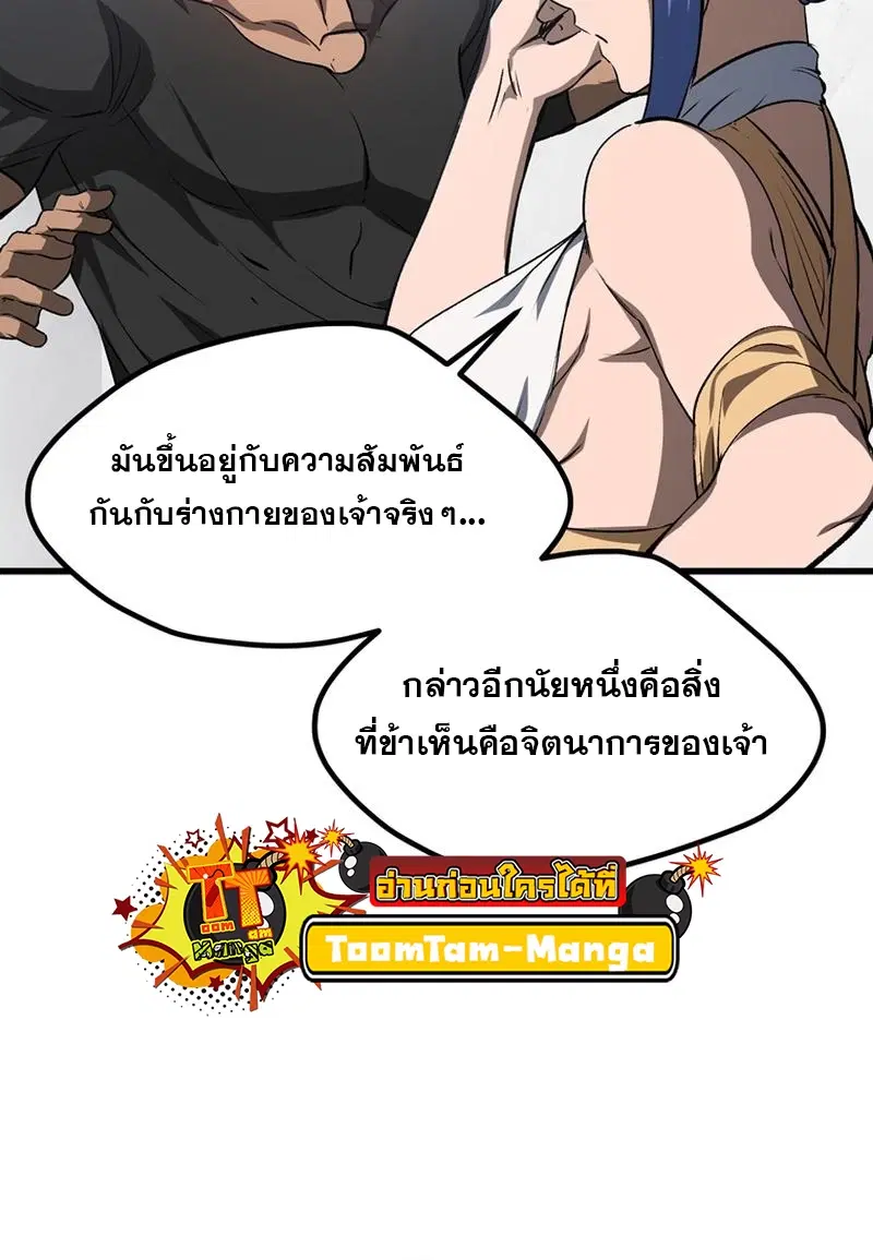 Survival Of Blade King ตอนที่ 196 หน้า 29