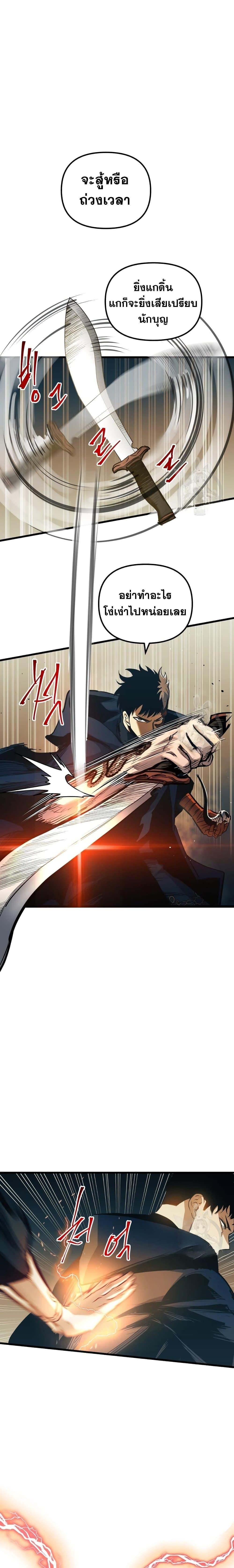 Reincarnation of the Suicidal Battle God เกิดใหม่นักรบพันธุ์ระห่ำ ตอนที่ 82 หน้า 7