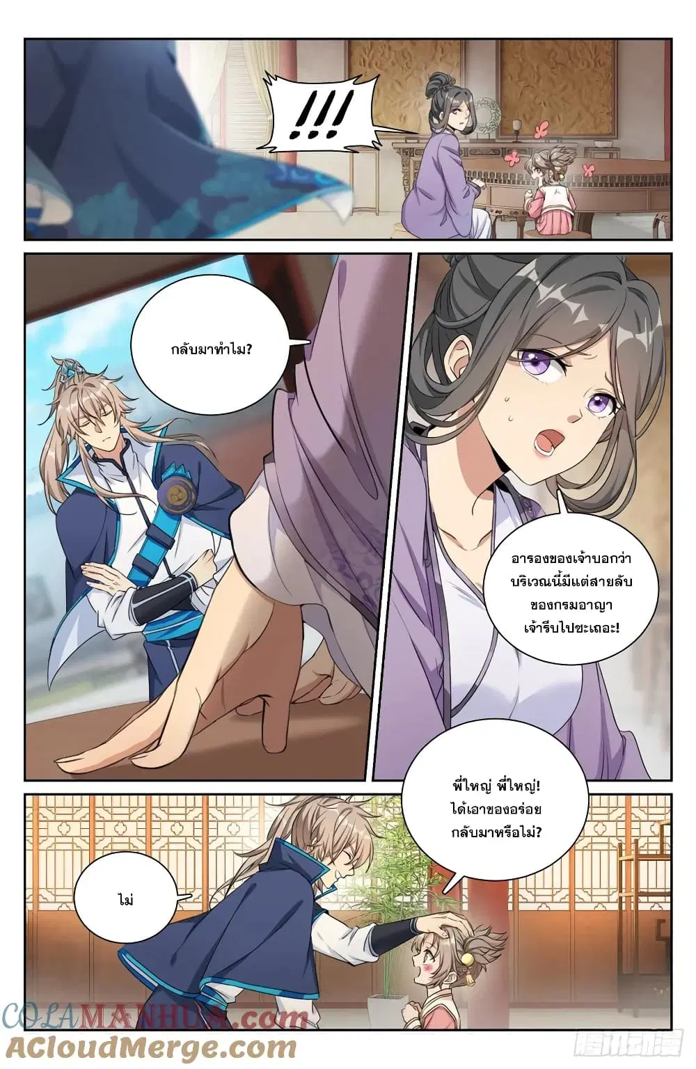 Nightwatcher ตอนที่ 207 หน้า 10
