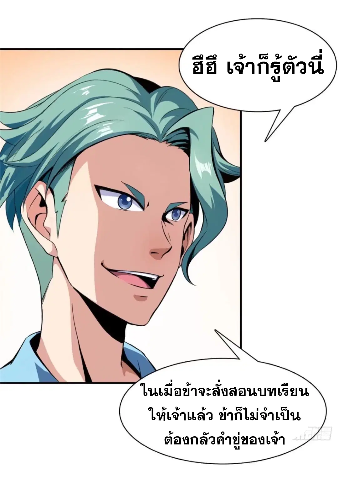 Library to Heaven’s Path ตอนที่ 17 หน้า 6