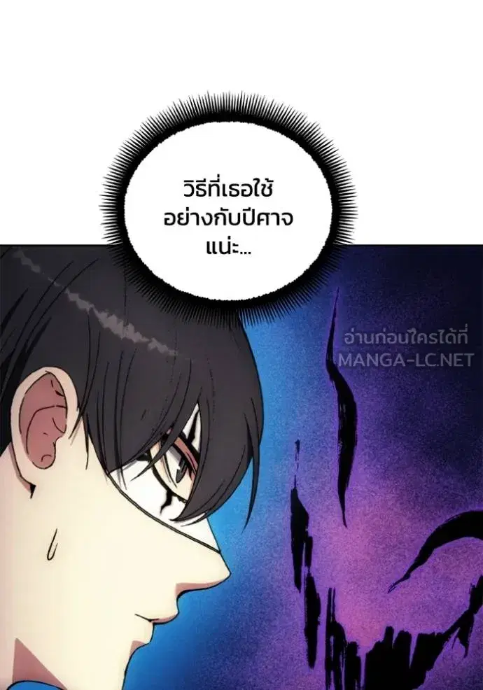How to Live as a Villain ตอนที่ 149 หน้า 54