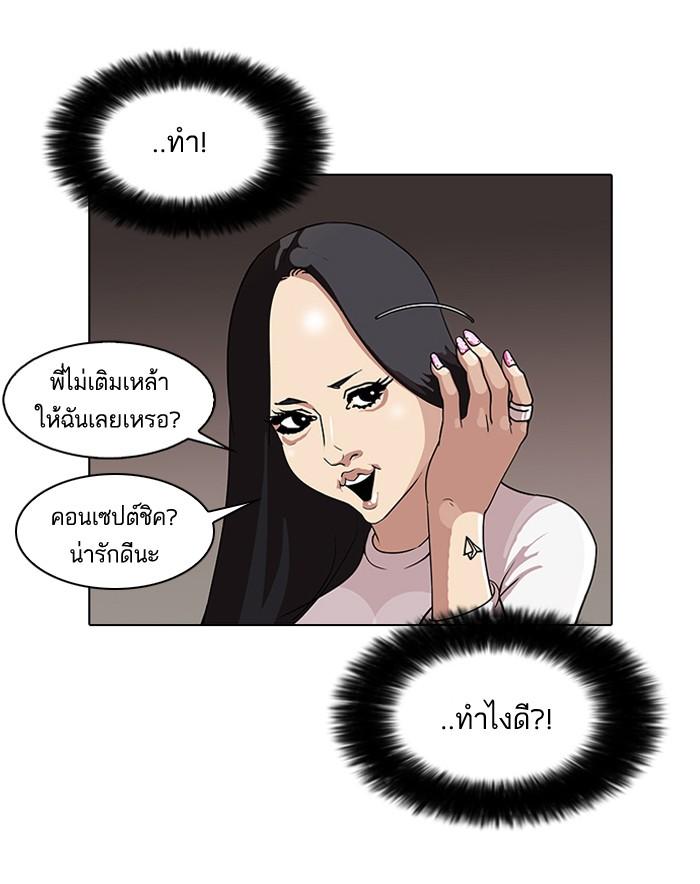 Lookism ตอนที่ 76 หน้า 8