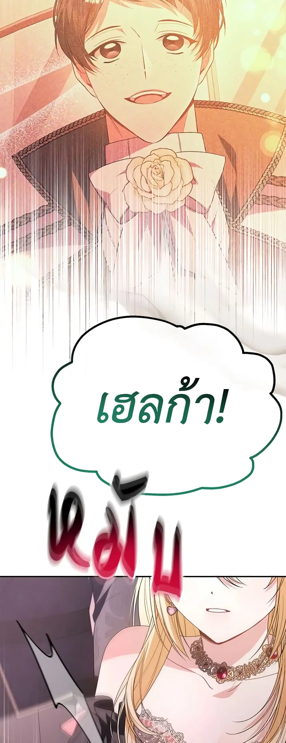 The Real Daughter Is Back ตอนที่ 101 หน้า 31
