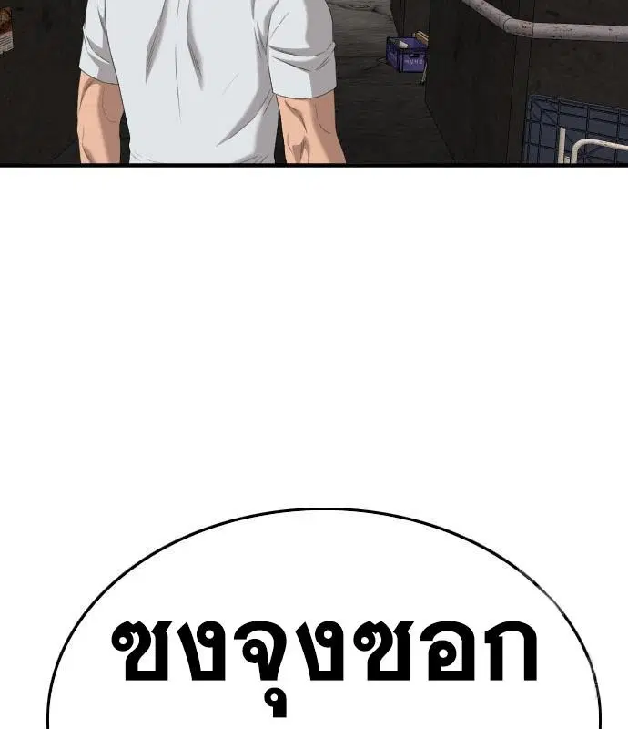 Bad Guy ตอนที่ 150 หน้า 102