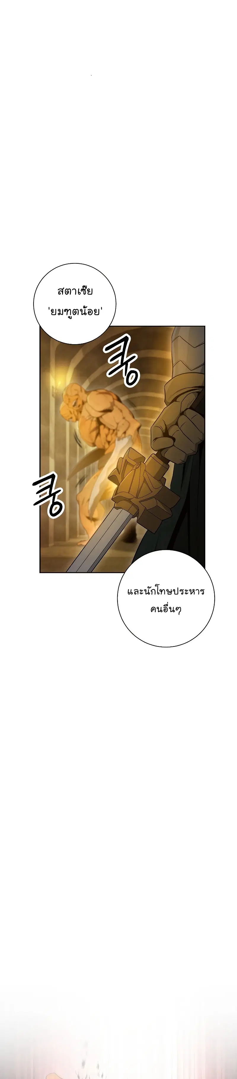 Skeleton Soldier ตอนที่ 179 หน้า 46