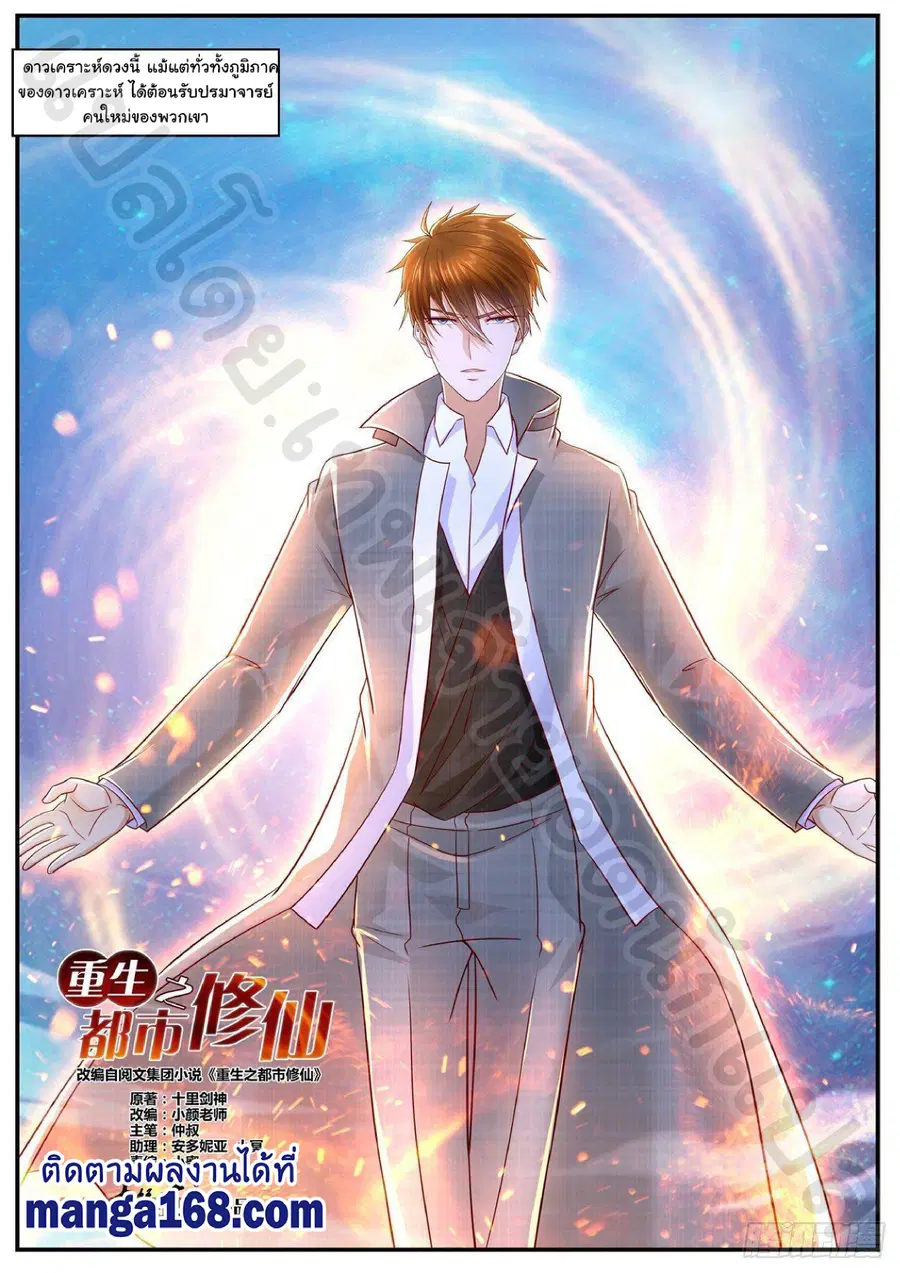 Rebirth Of The Urban Immortal Cultivator ตอนที่ 624 หน้า 7