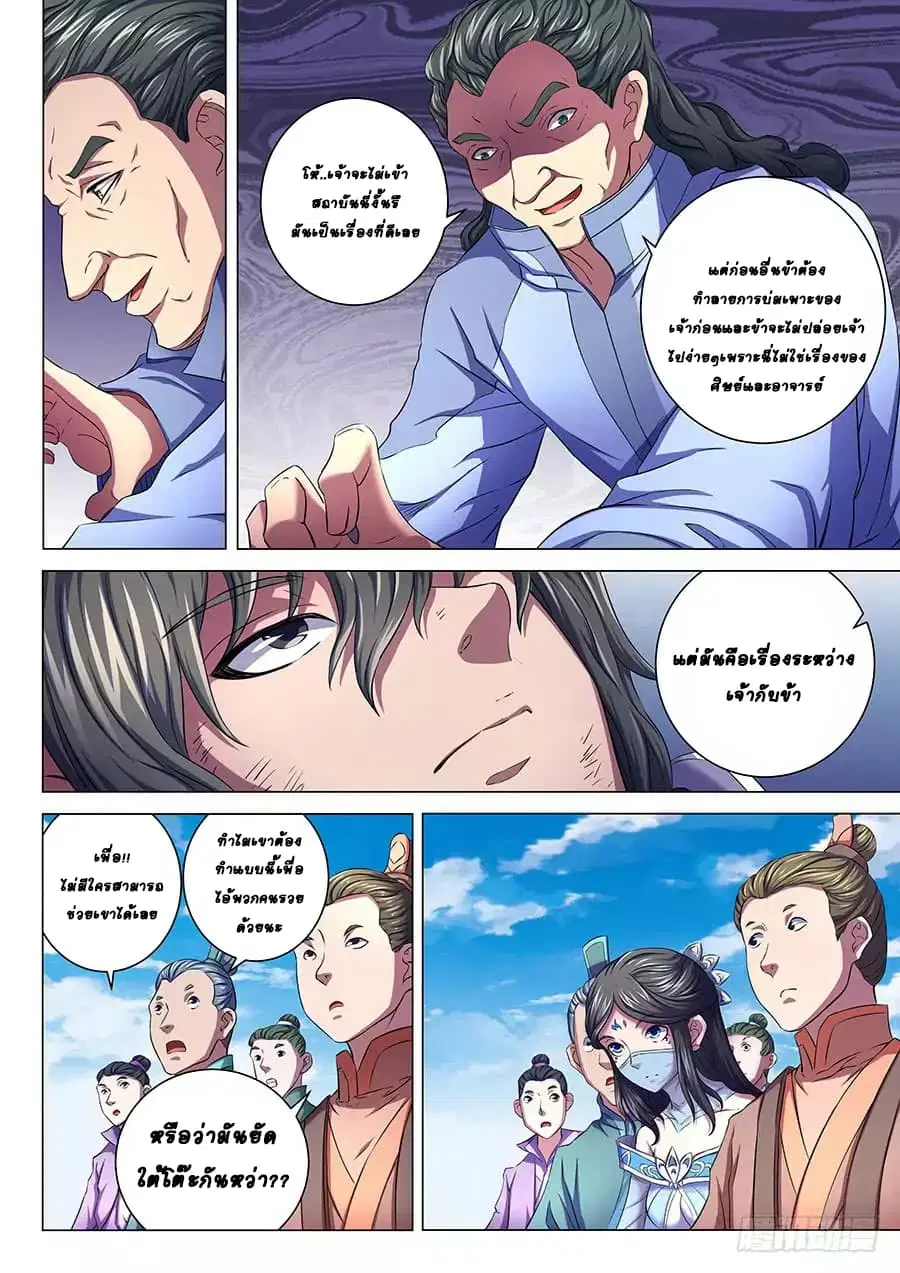 God of Martial Arts ตอนที่ 185 หน้า 8