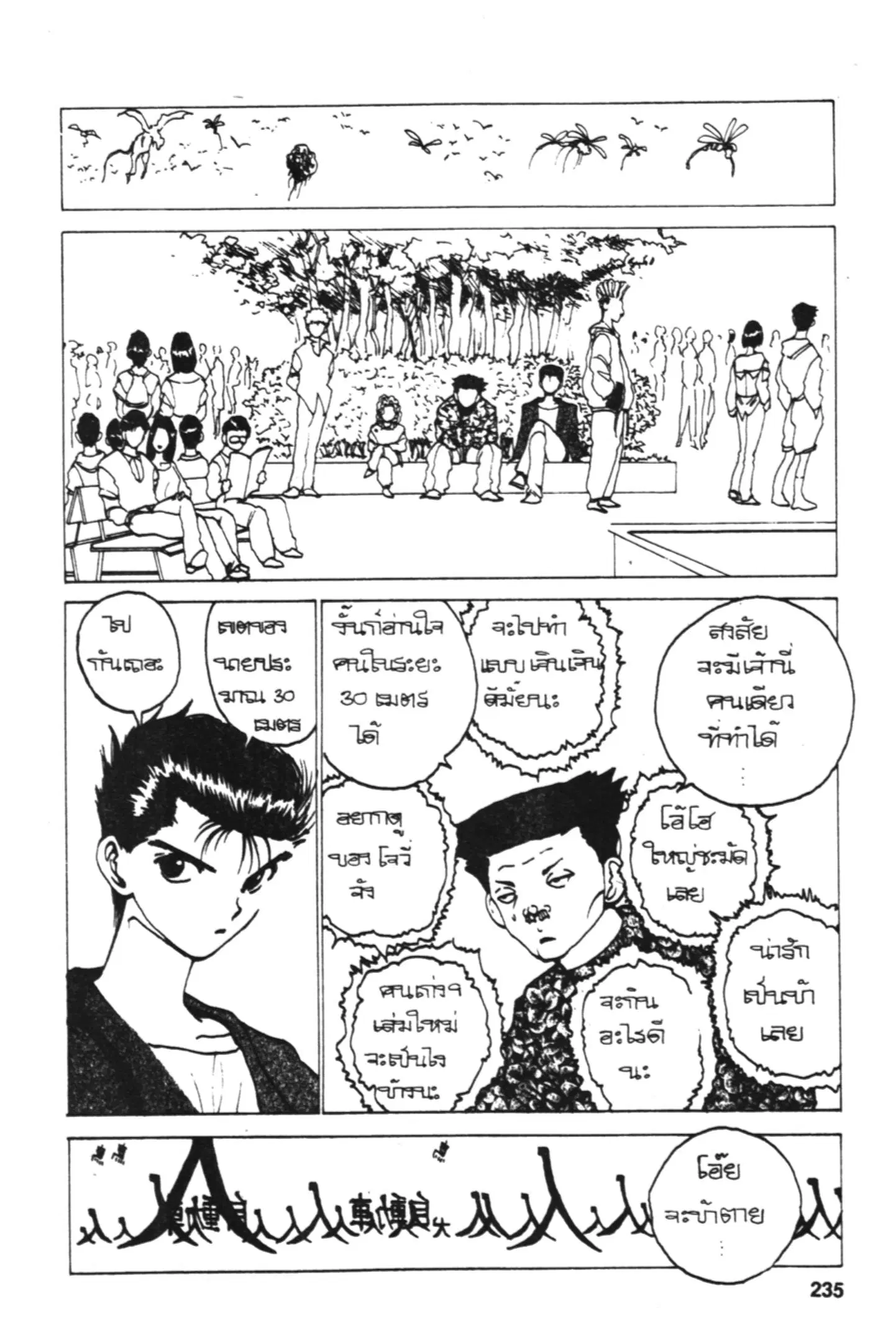 Yu Yu Hakusho ตอนที่ 118 หน้า 15