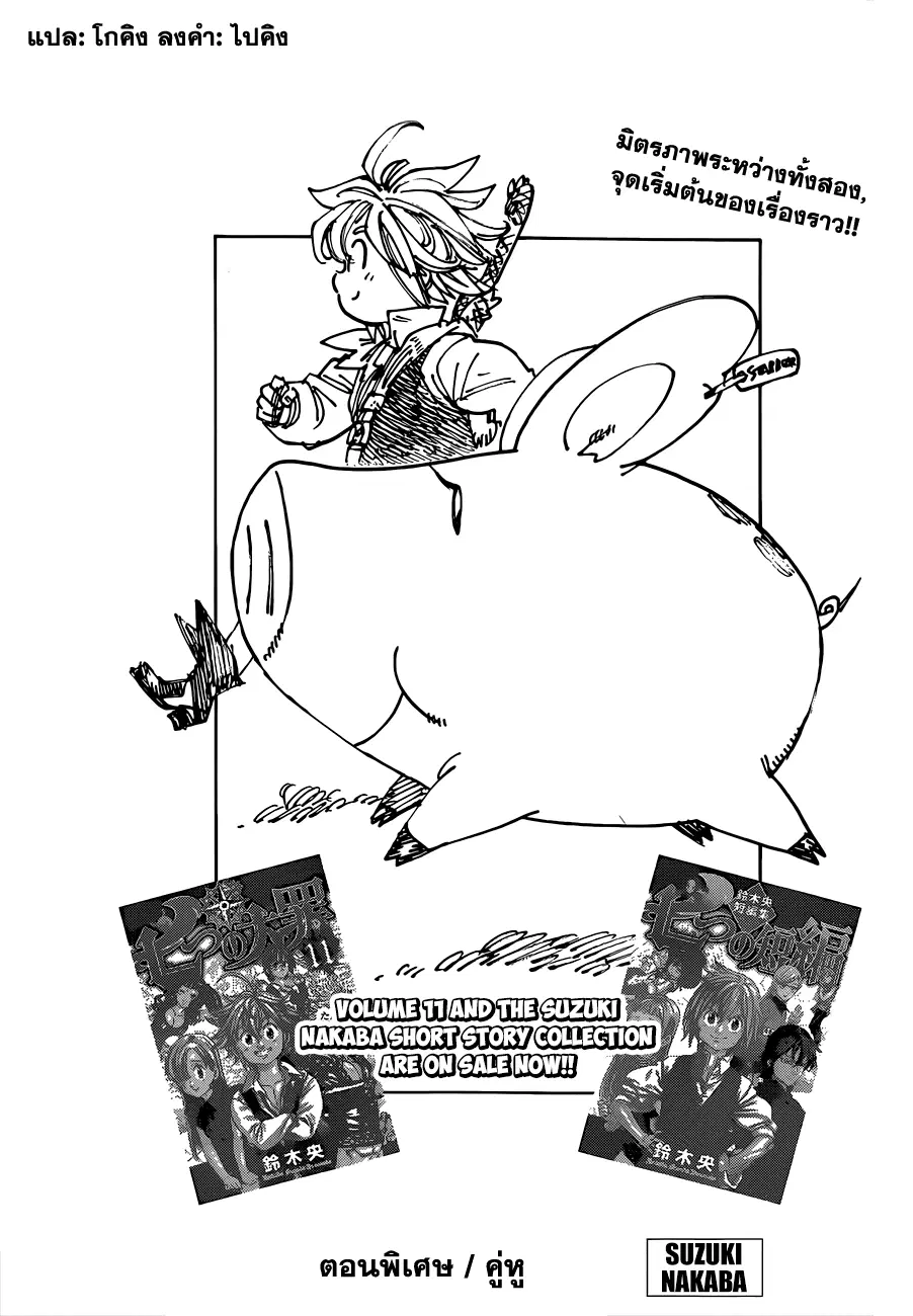 Nanatsu no Taizai ตอนที่ 98.5 หน้า 4