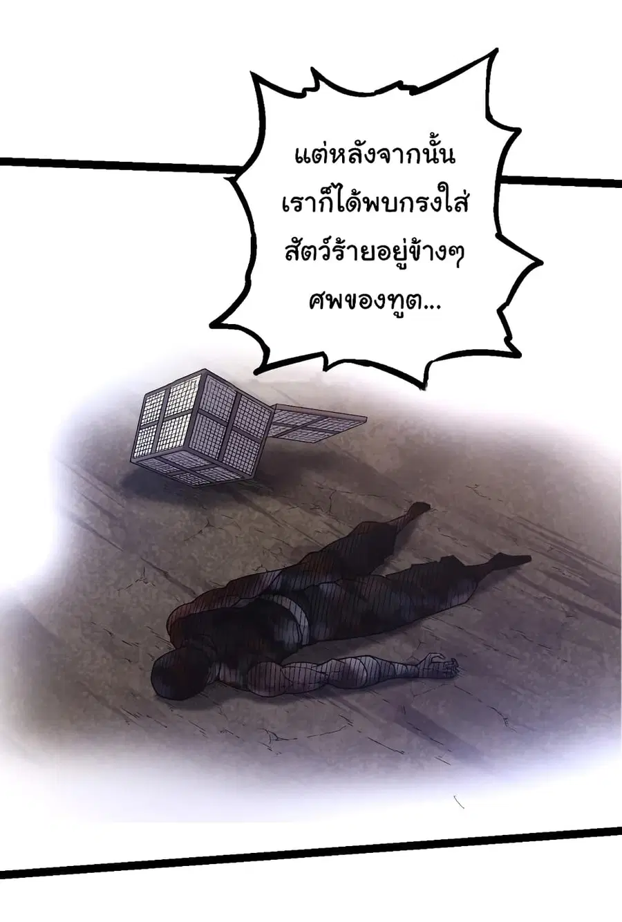 Evolution from the Big Tree ตอนที่ 95 หน้า 6