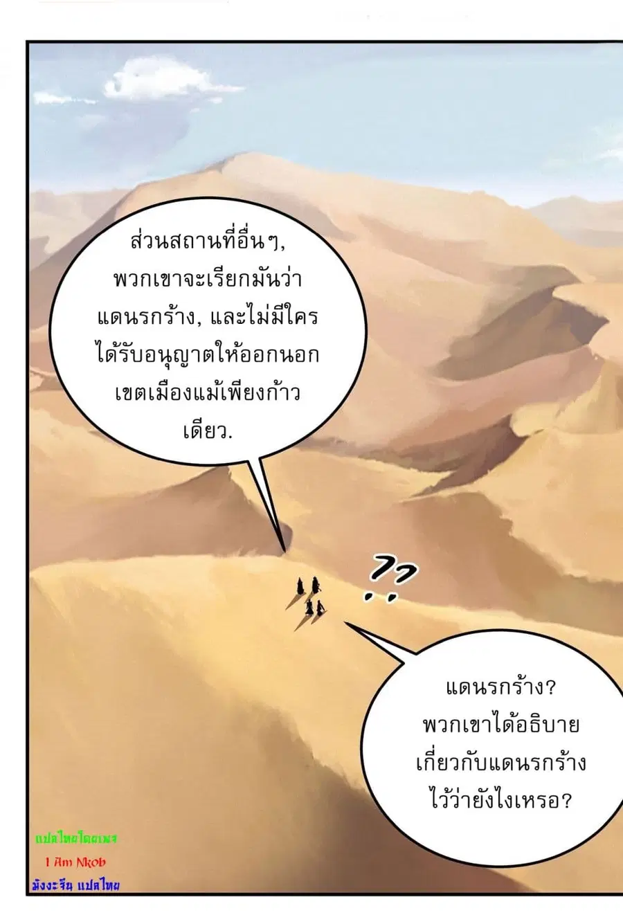 God of Martial Arts ตอนที่ 565 หน้า 13