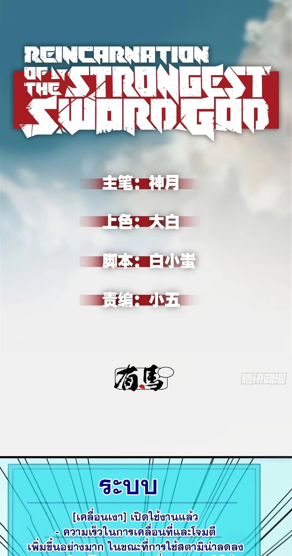 Reincarnation of the Strongest Sword God ตอนที่ 75 หน้า 2