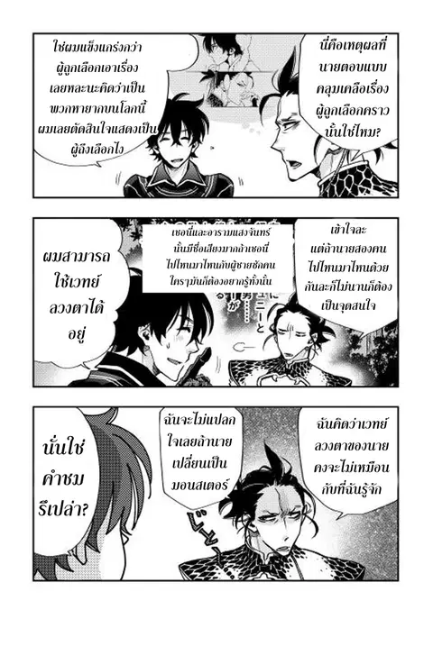 The New Gate ตอนที่ 17 หน้า 7