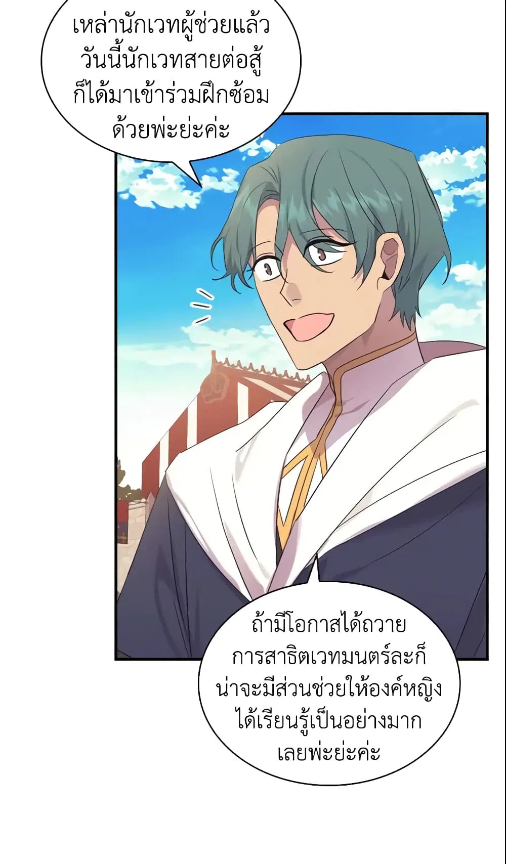 The Beloved Little Princess ตอนที่ 37 หน้า 46