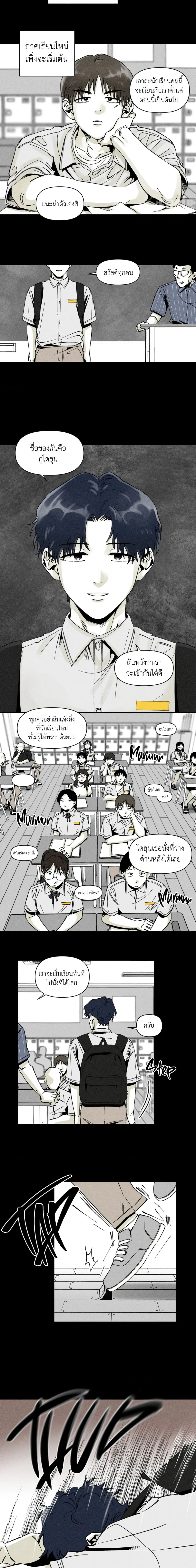 The Man Who Never Changes – ชายผู้ไม่เคยเปลี่ยนไป ตอนที่ 1 หน้า 8