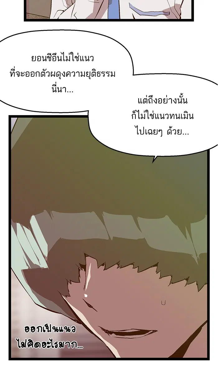 Weak Hero ตอนที่ 43 หน้า 64