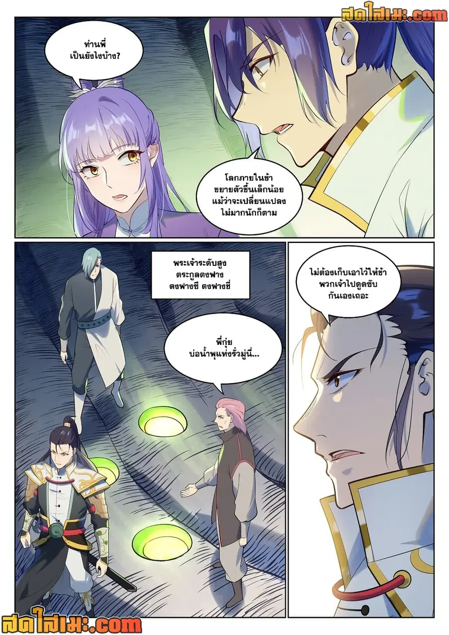 Bailian Chengshen ตอนที่ 944 หน้า 10