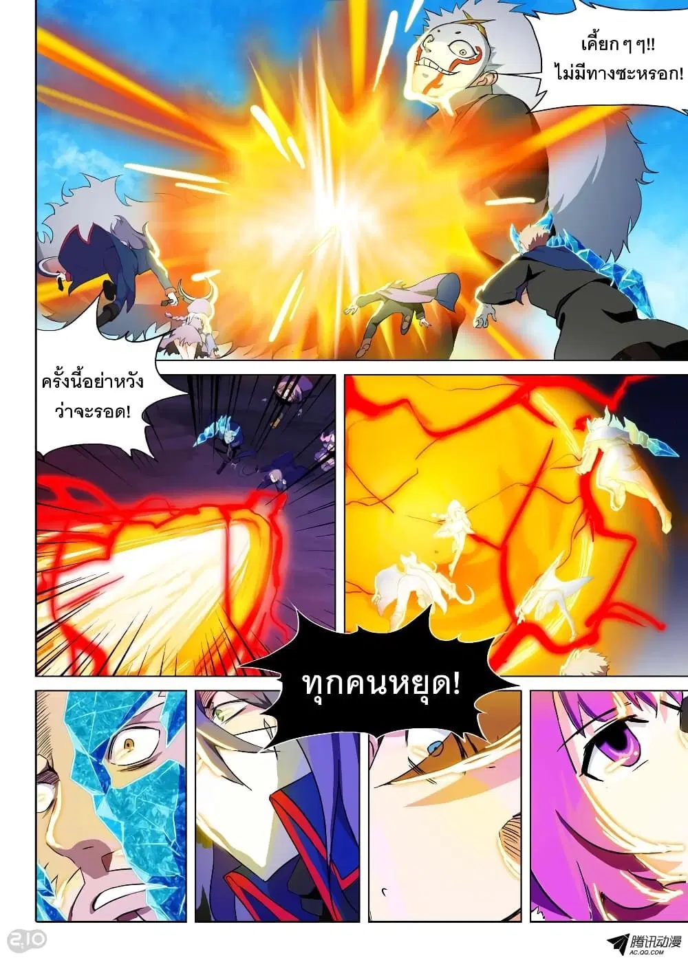 Silver Gravekeeper ตอนที่ 126 หน้า 10