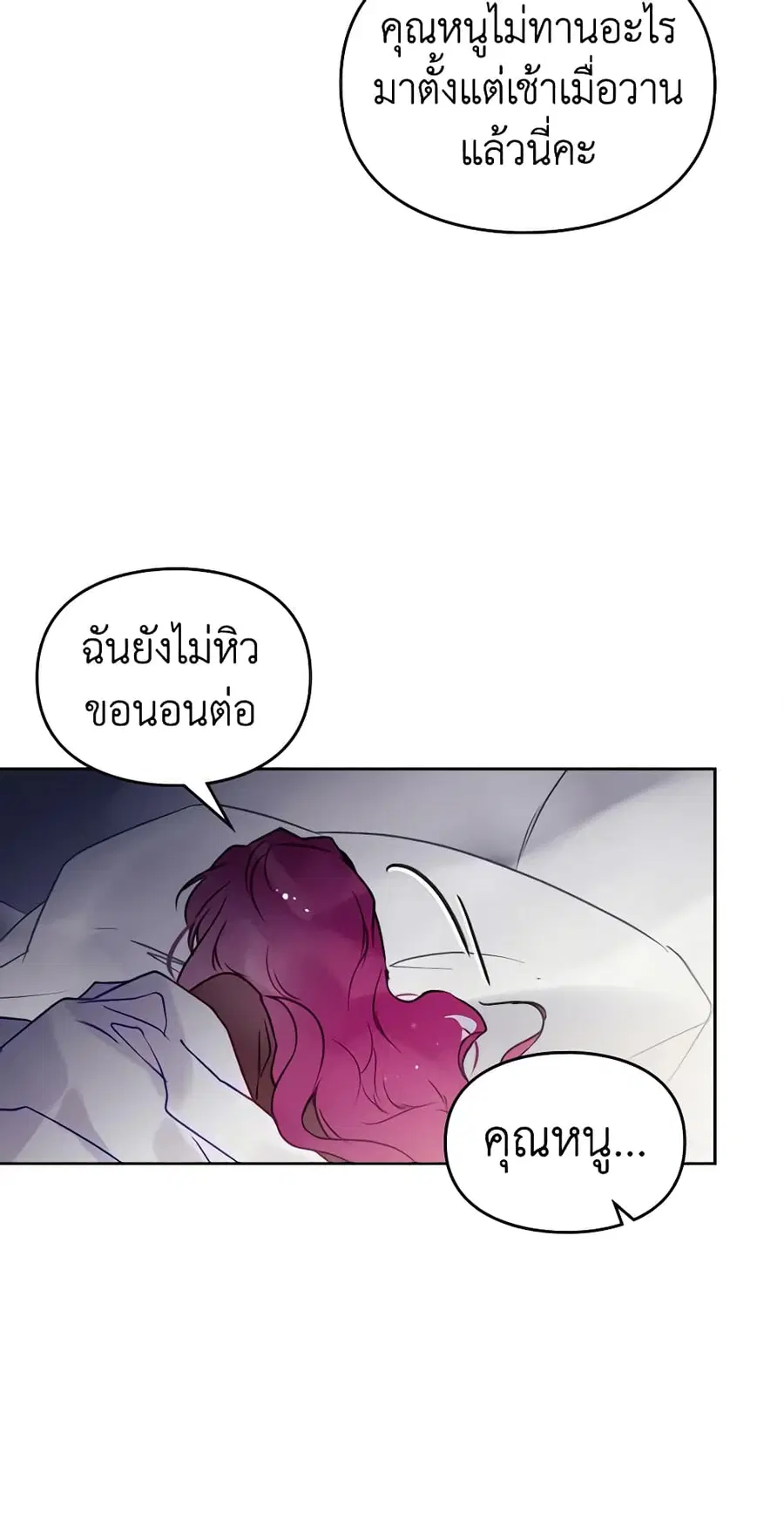 Death Is The Only Ending For The Villainess ตอนที่ 139 หน้า 20