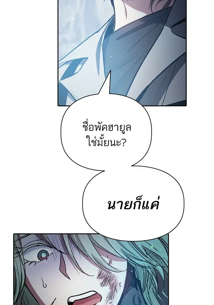 The S-Classes That I Raised (My S-Class Hunters) ตอนที่ 107 หน้า 50