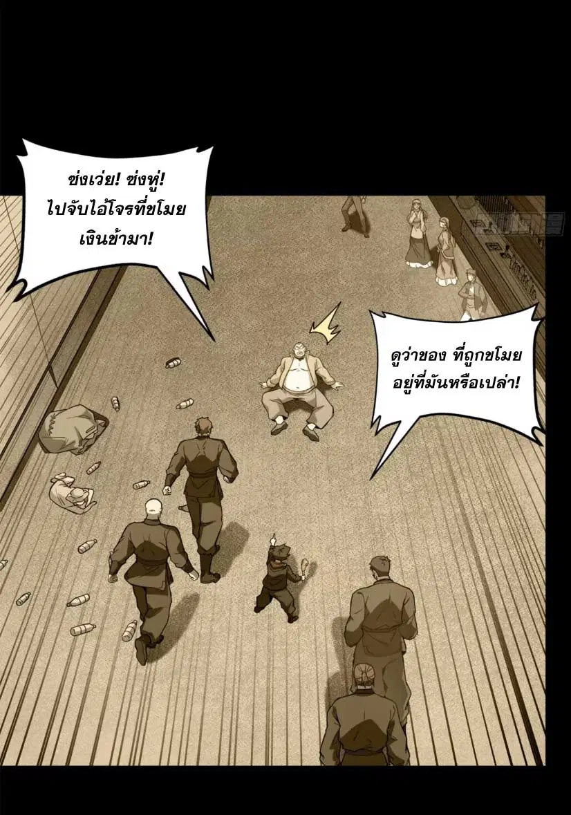 Legend of Star General ตอนที่ 181 หน้า 40