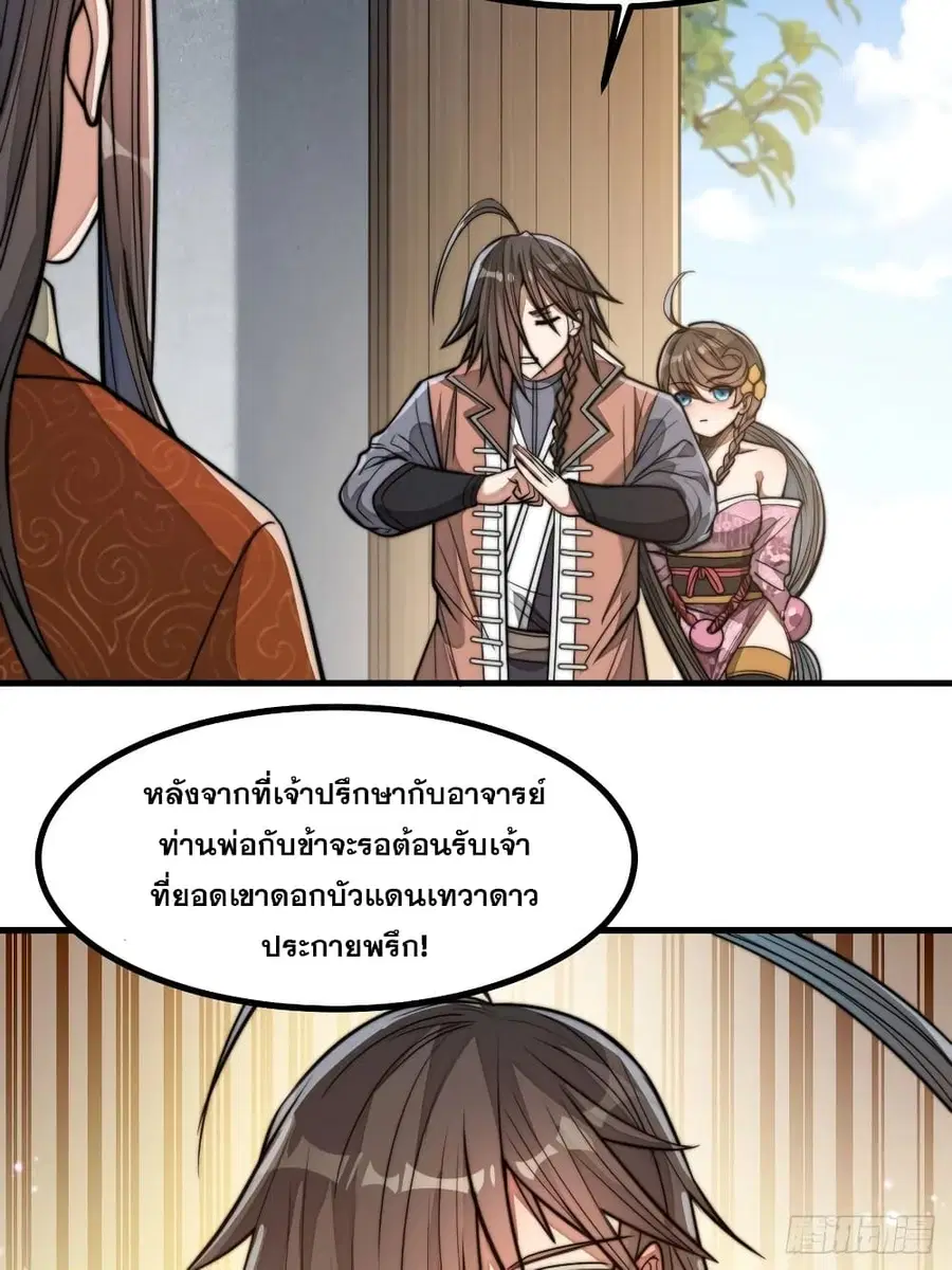 I’m Really Not the Son of Luck ตอนที่ 13 หน้า 4