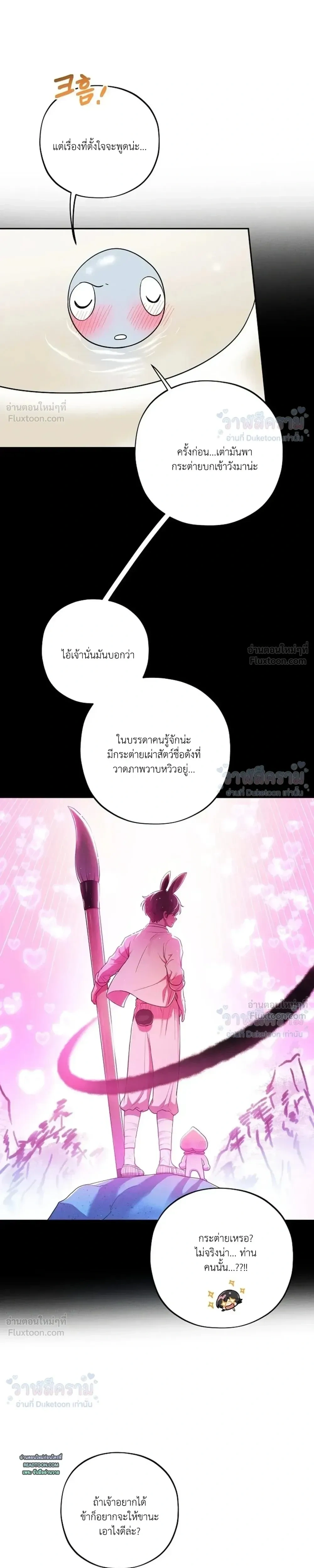 Even if I’m Small, It’s Okay! – ถึงจะตัวเล็กก็ไม่เป็นไร! ตอนที่ 5 หน้า 10