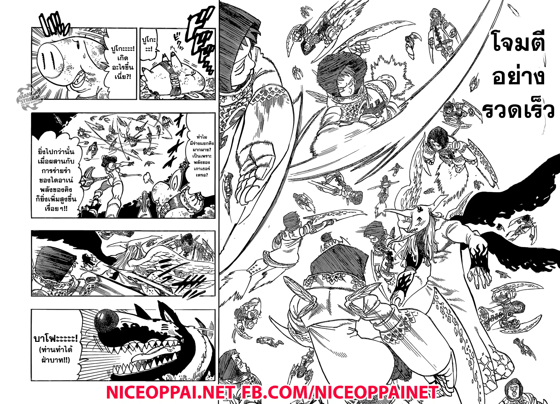 Nanatsu no Taizai ตอนที่ 279 หน้า 5