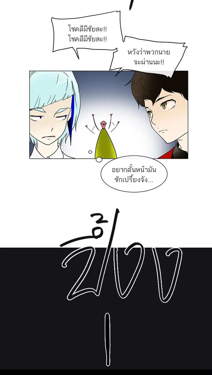 Tower of God ตอนที่ 12 หน้า 70