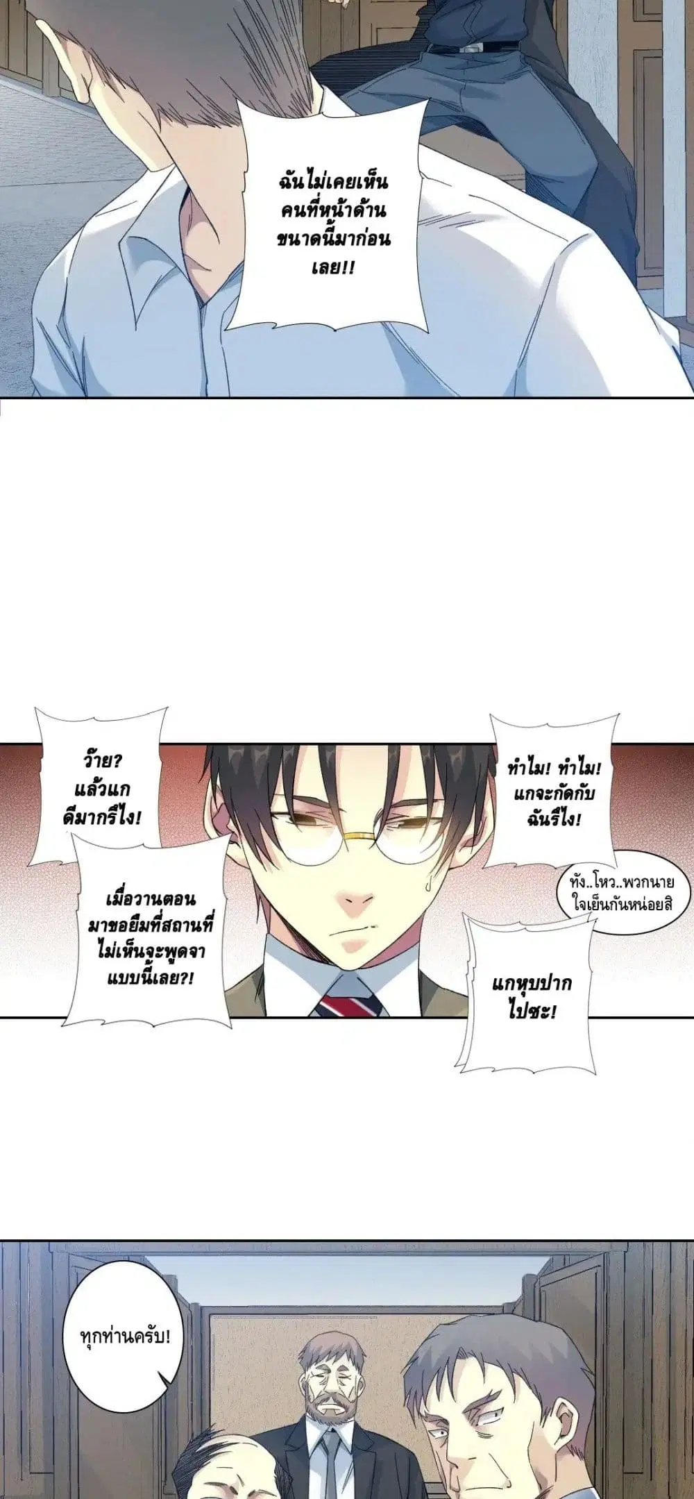 The Eternal Club ตอนที่ 123 หน้า 8