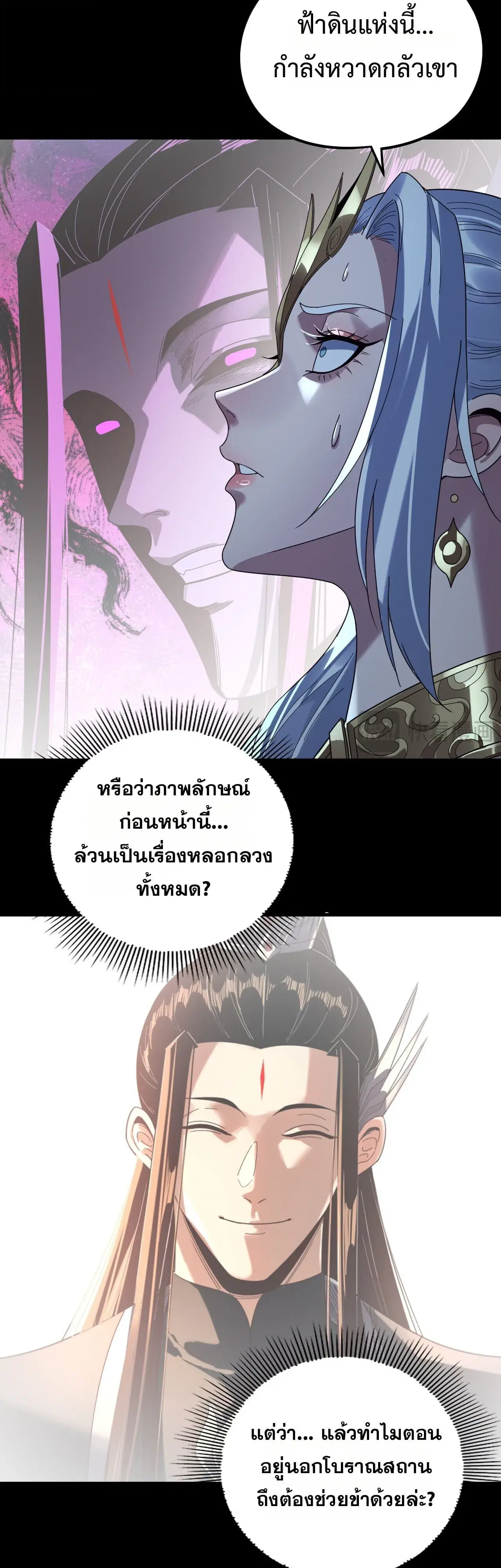 Villain is here ตอนที่ 300 หน้า 25
