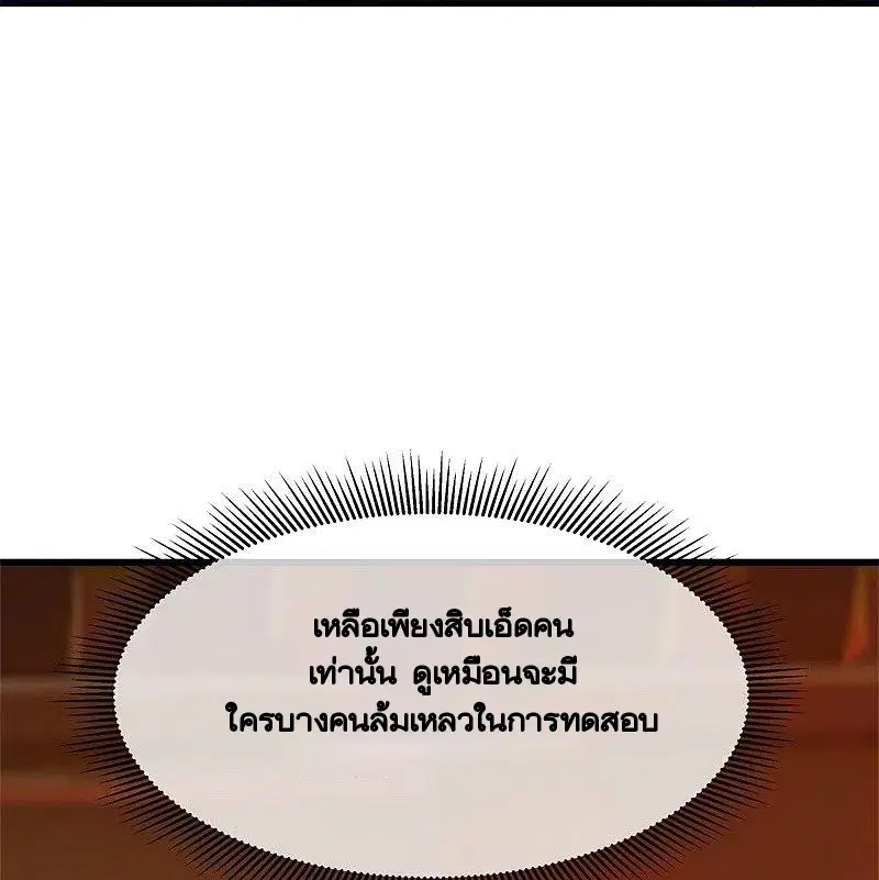 Peerless Battle Spirit ตอนที่ 428 หน้า 24