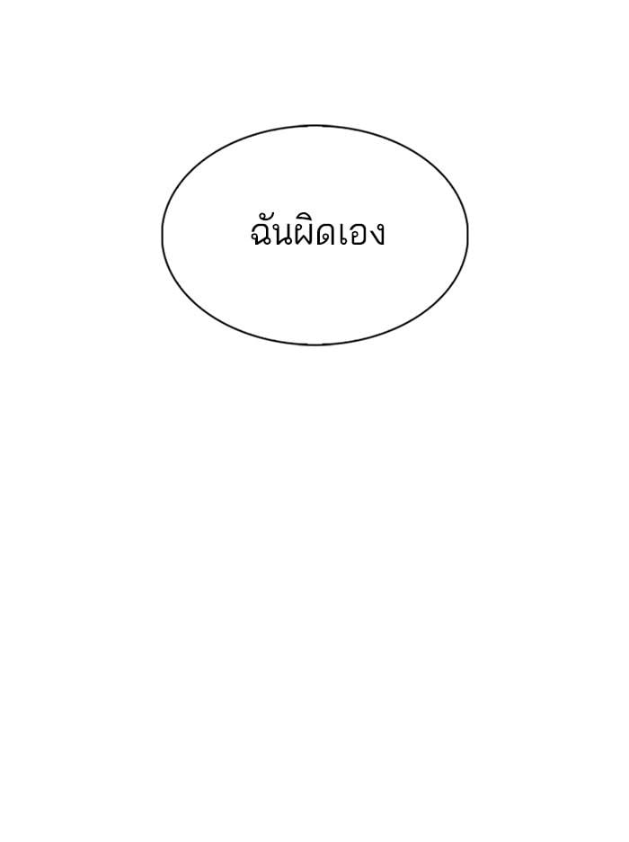 Lookism ตอนที่ 313 หน้า 133