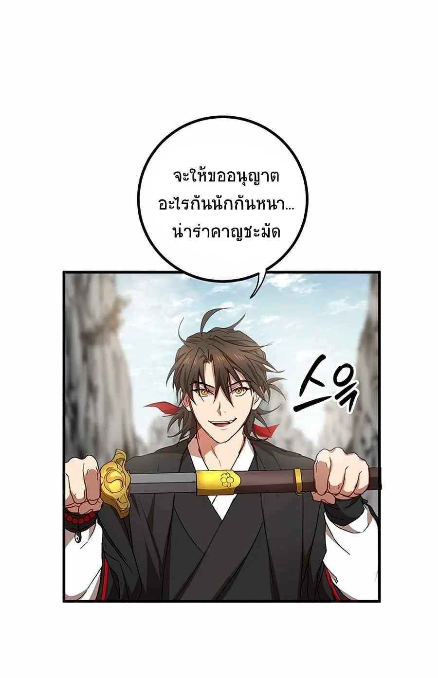 Path of the Shaman ตอนที่ 47 หน้า 7
