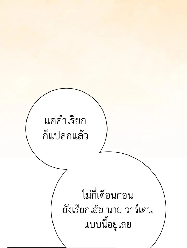 The Villain’s Match Is Too Perfect – คู่ดูตัวของนางร้ายเพอร์เฟกต์เกินไป ตอนที่ 62 หน้า 8