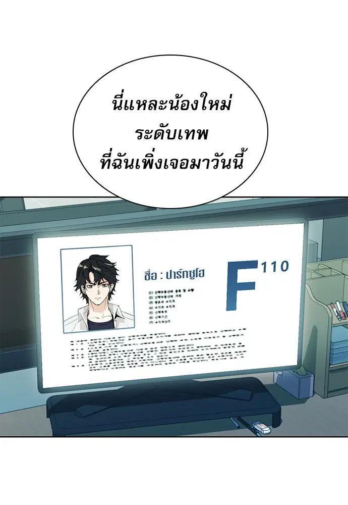 Seoul Station Druid ตอนที่ 13 หน้า 87