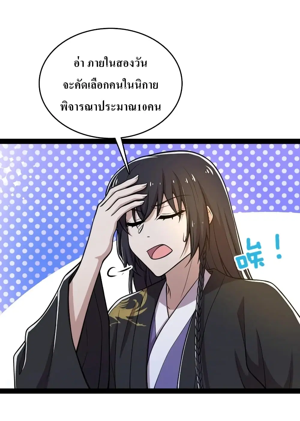 The Martial Emperor’s Life After Seclusion ตอนที่ 117 หน้า 12