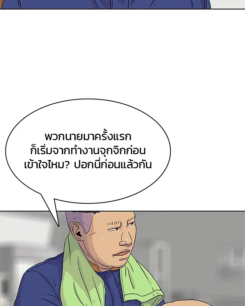Kitchen Soldier ตอนที่ 45 หน้า 44